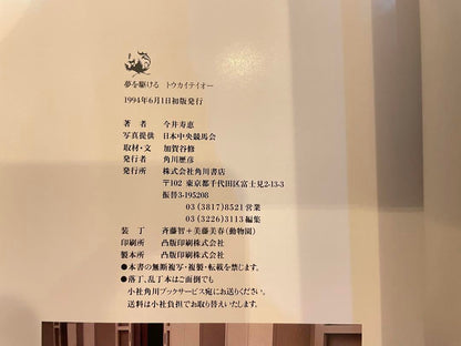 Toukai Teio - Chasing Dreams - Legendary Horses - 2-Book Set - Uma Musume - Horse Racing - Miracle Revival