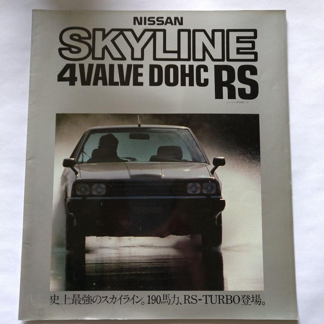 Nissan Skyline RS 1983 Catalog