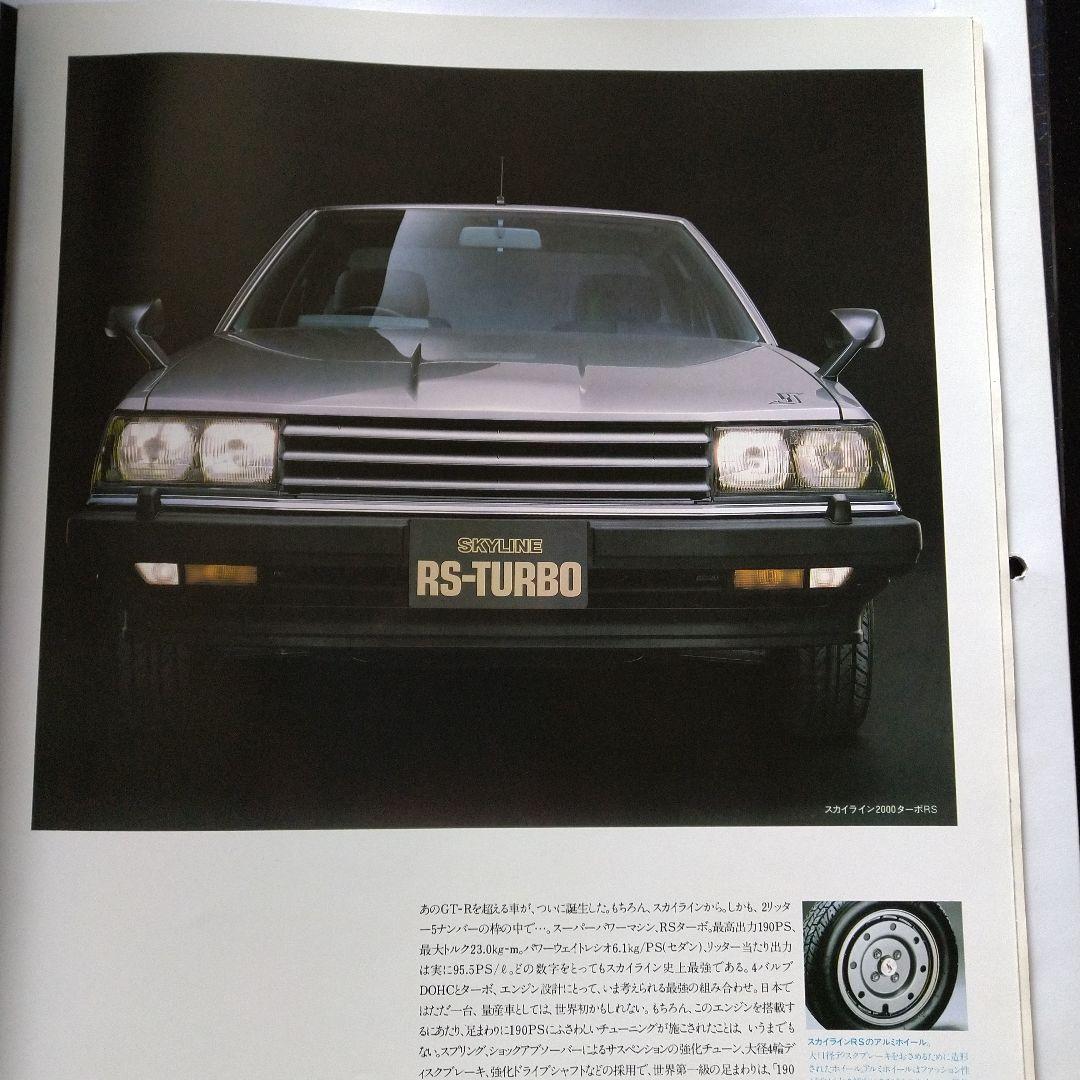 Nissan Skyline RS 1983 Catalog