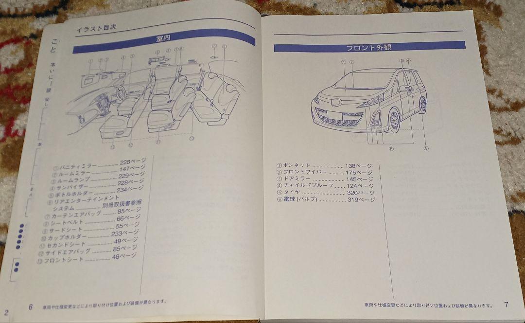 Mazda Biante Owner's Manual