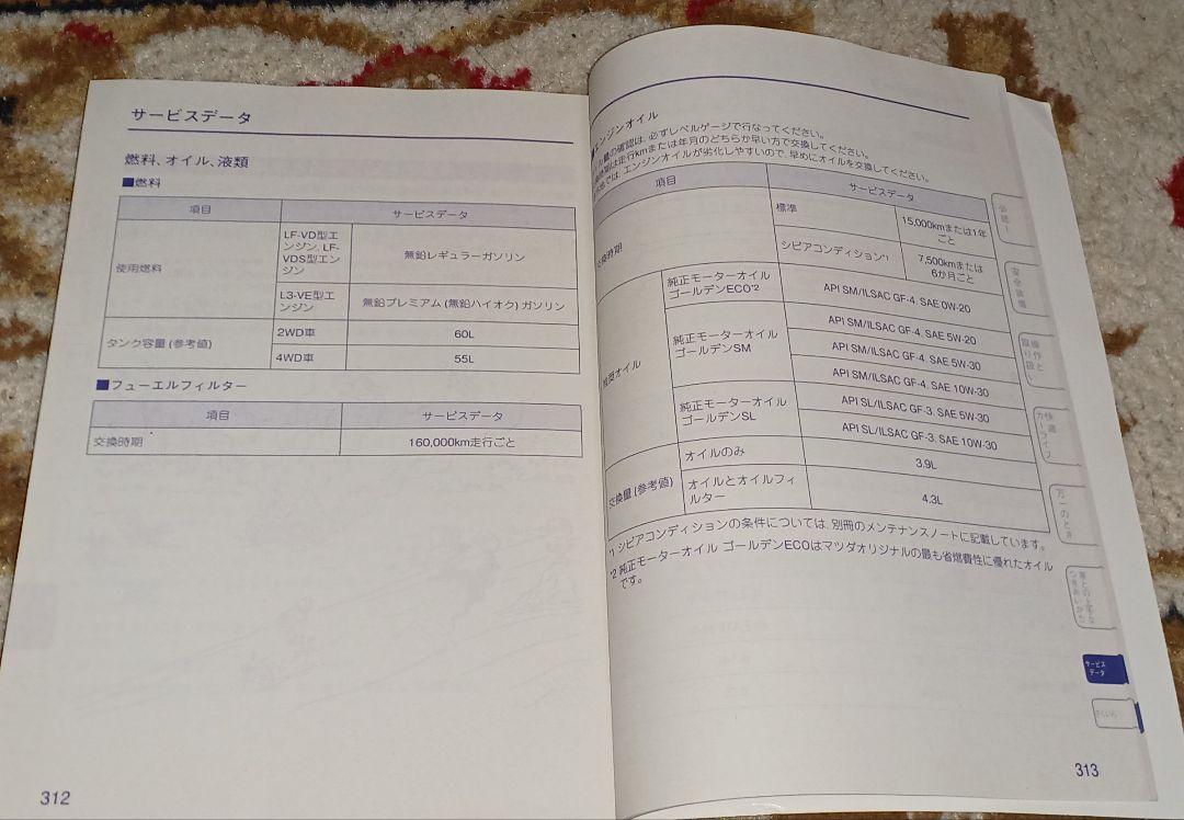 Mazda Biante Owner's Manual