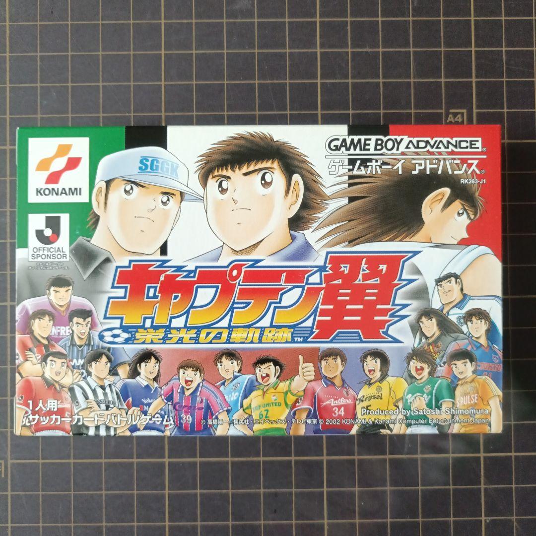 Captain Tsubasa: Glorious Path for the Young Leagues - Sealed