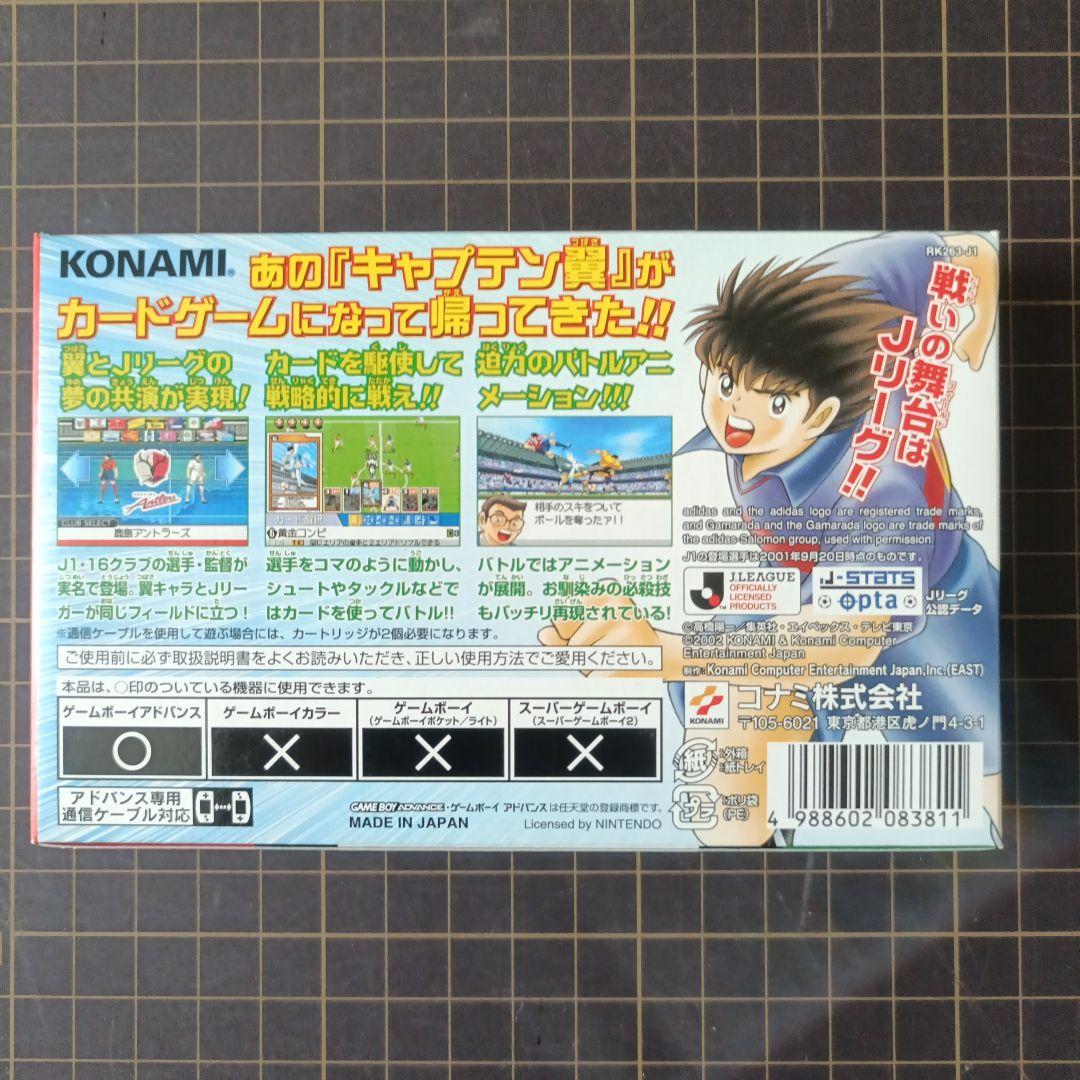 Captain Tsubasa: Glorious Path for the Young Leagues - Sealed