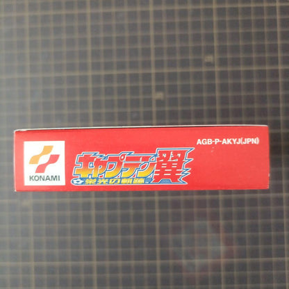 Captain Tsubasa: Glorious Path for the Young Leagues - Sealed