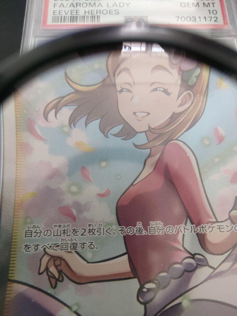 Aroma Otonesan sr psa10