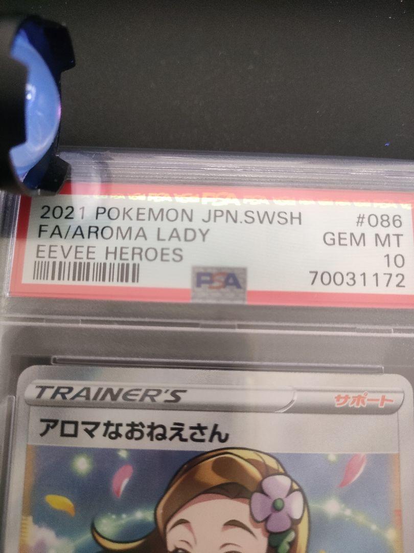 Aroma Otonesan sr psa10