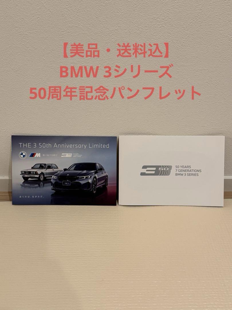 BMW 3 Series 50th Anniversary Brochure