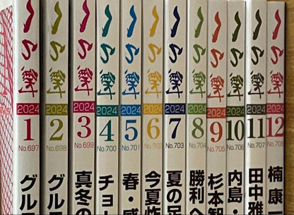 Monthly Heraho 2024 January-December