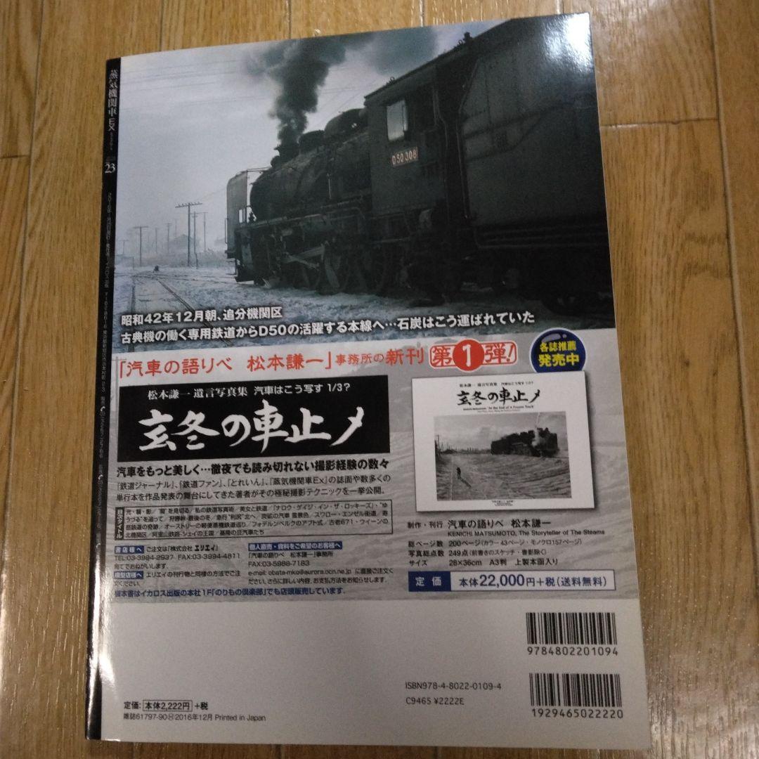 Steam Locomotive EX 23