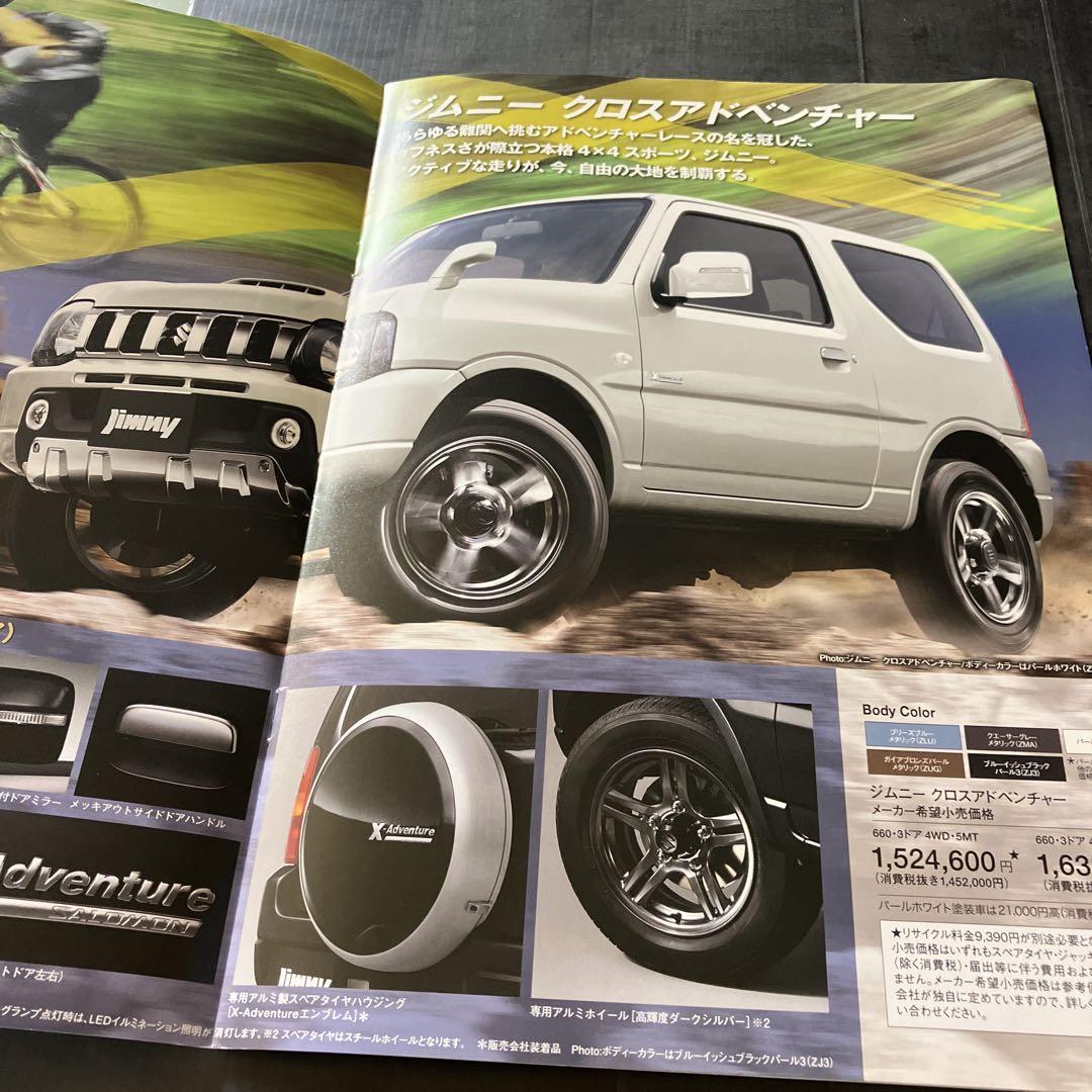 Suzuki Jimny Catalog 2014