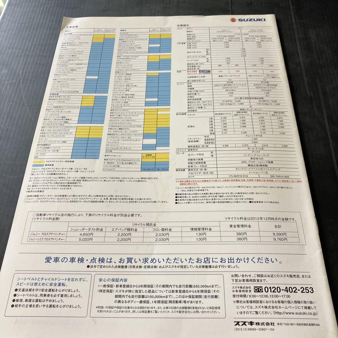 Suzuki Jimny Catalog 2014