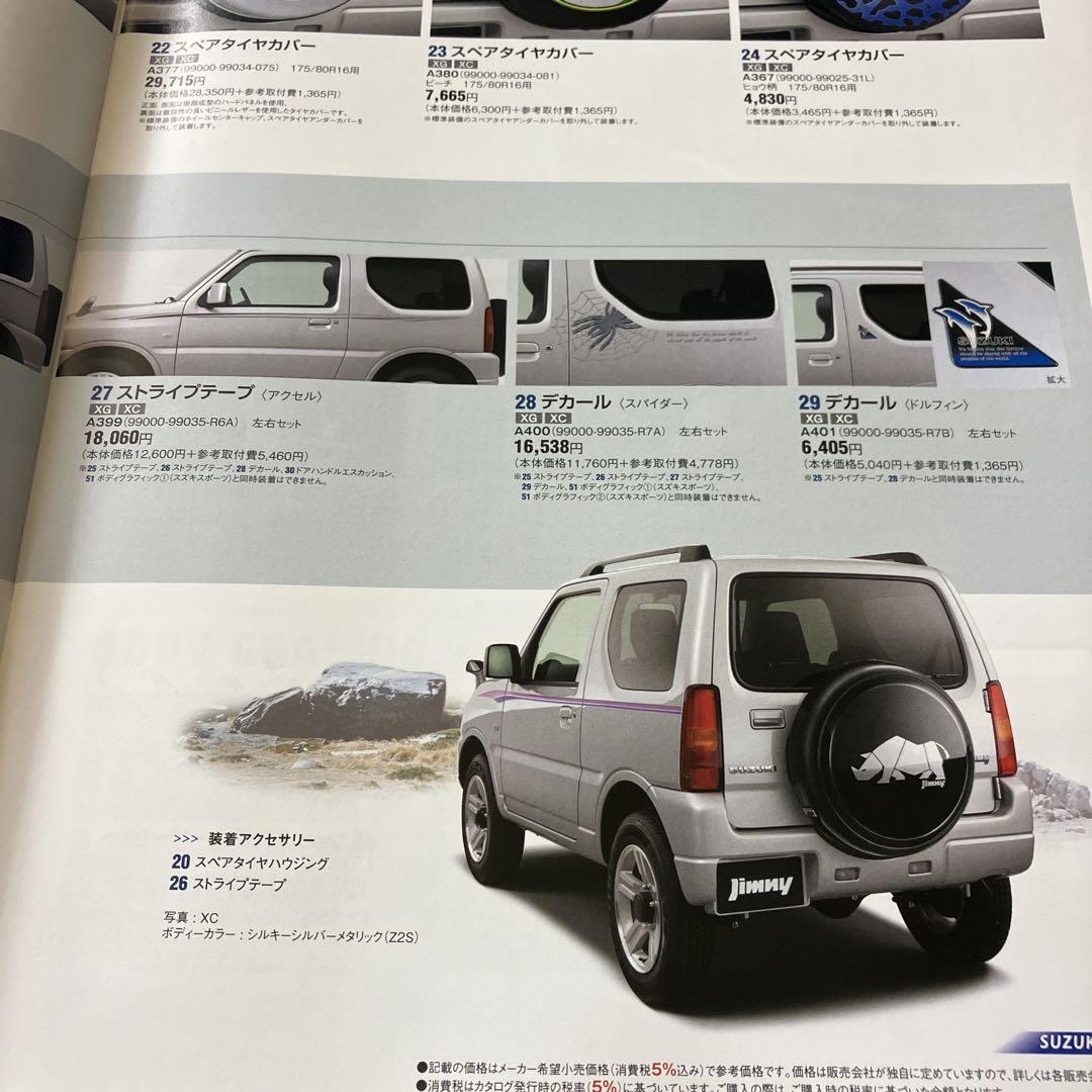 Suzuki Jimny Catalog 2014