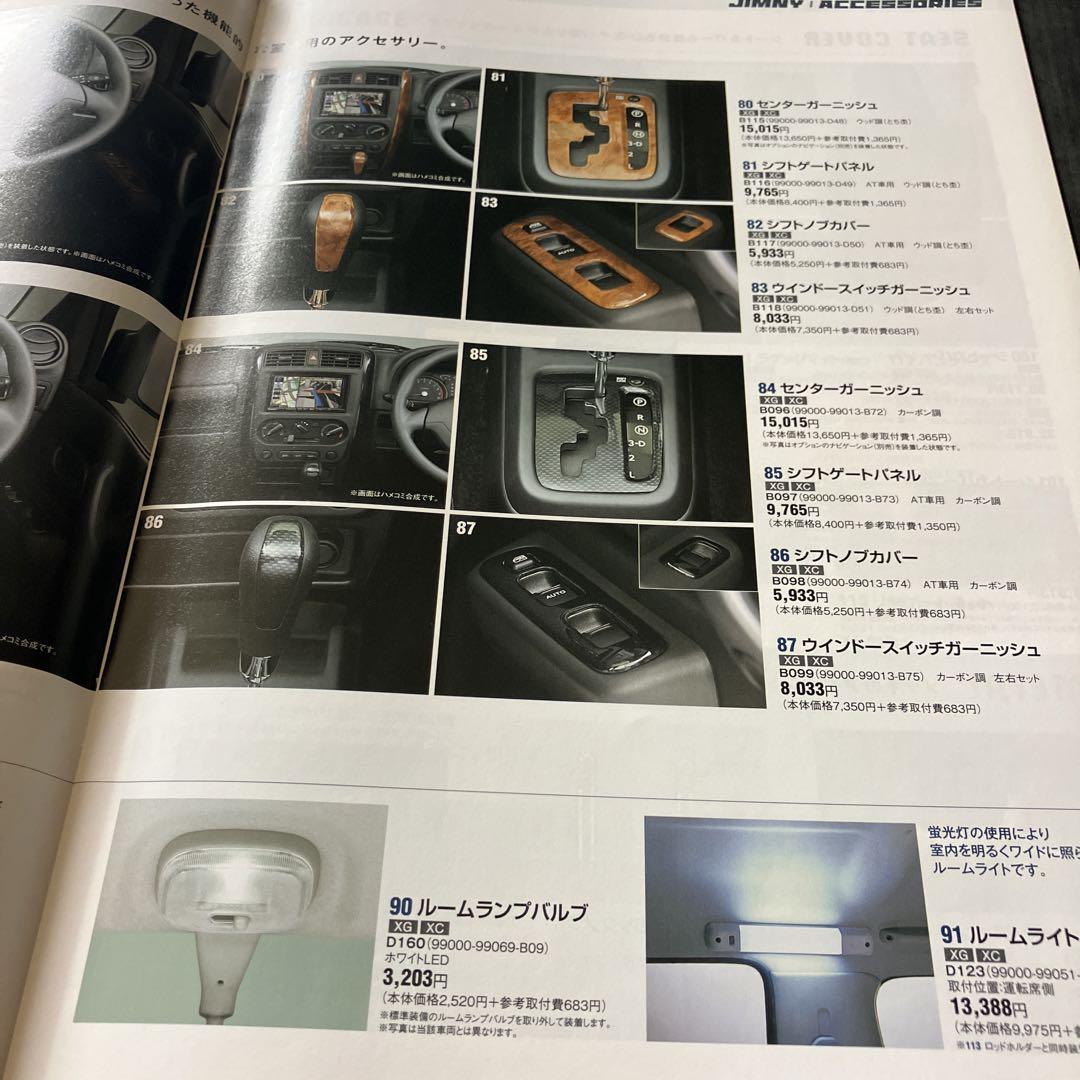 Suzuki Jimny Catalog 2014