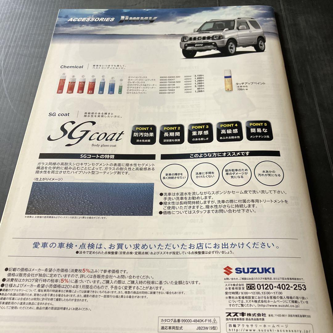 Suzuki Jimny Catalog 2014