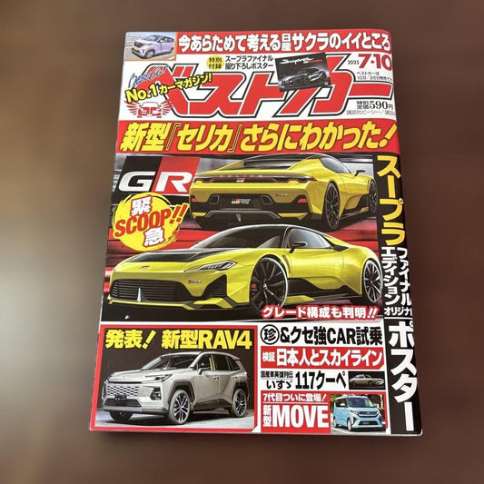 Best Car July 10, 2025 Issue Supra Final Shoot Poster Special Bonus