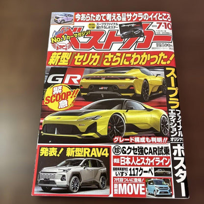 Best Car July 10, 2025 Issue Supra Final Shoot Poster Special Bonus