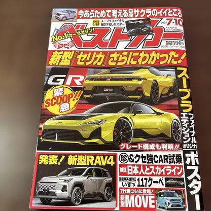 Best Car July 10, 2025 Issue Supra Final Shoot Poster Special Bonus