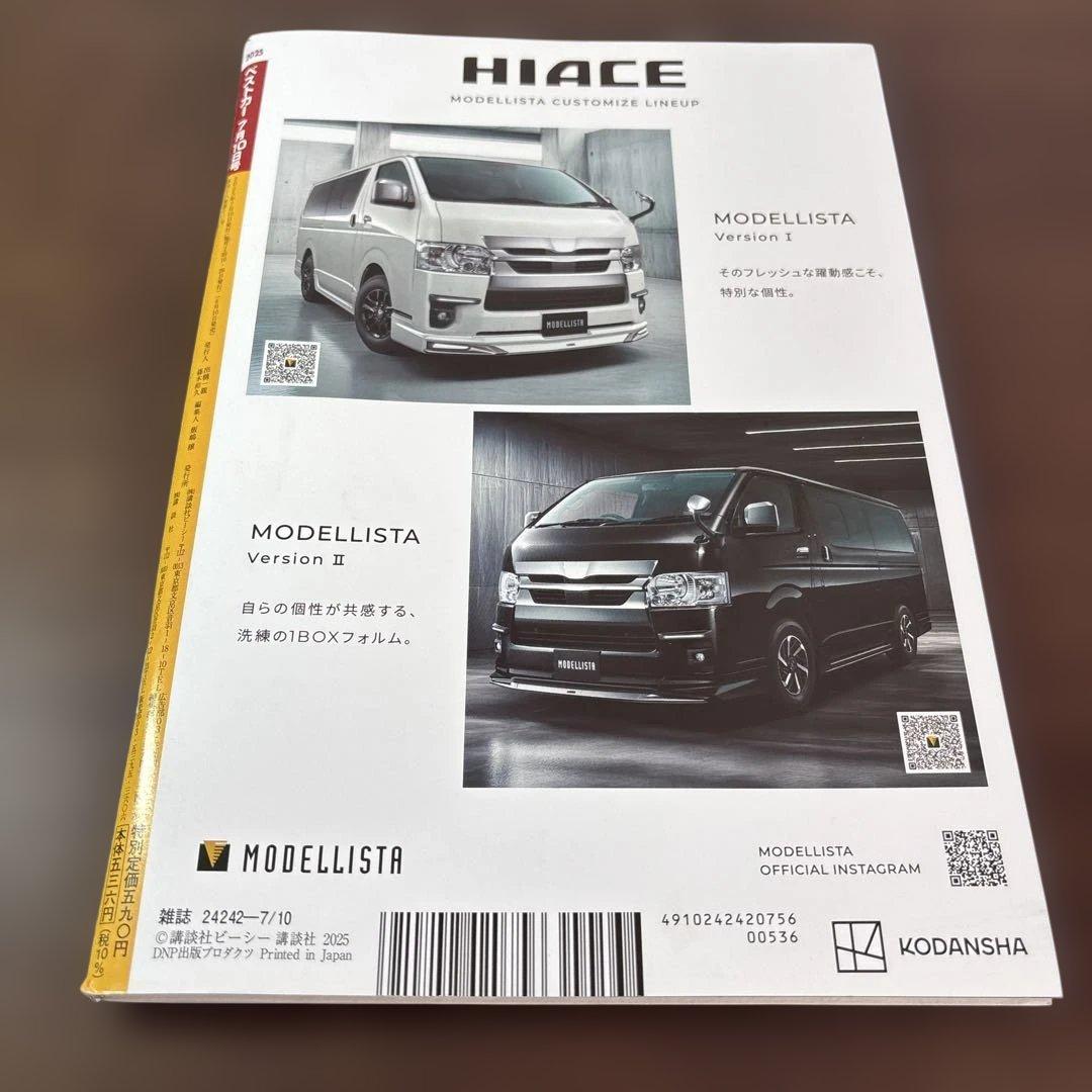 Best Car July 10, 2025 Issue Supra Final Shoot Poster Special Bonus