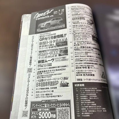 Best Car July 10, 2025 Issue Supra Final Shoot Poster Special Bonus