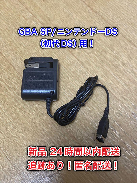 New Arrival! GBA SP for Nintendo DS! Charger!