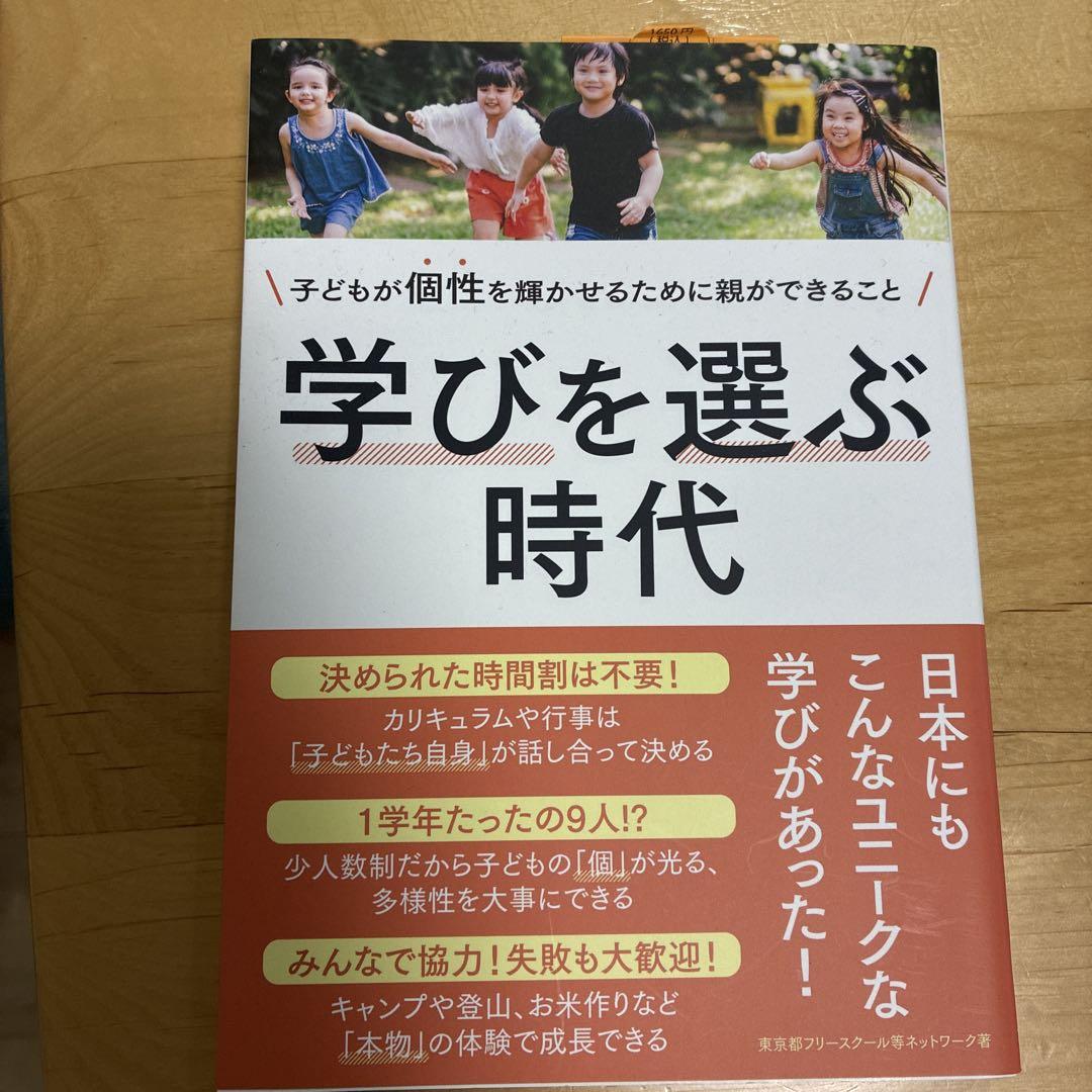 A Time to Choose Learning