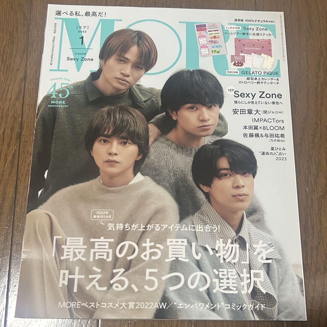 MORE January 2023 Issue COVER Sexy Zone