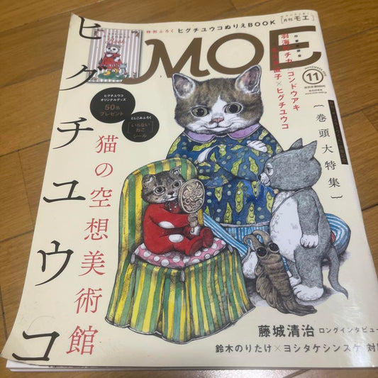 Moe November Issue Yūko Higuchi Special