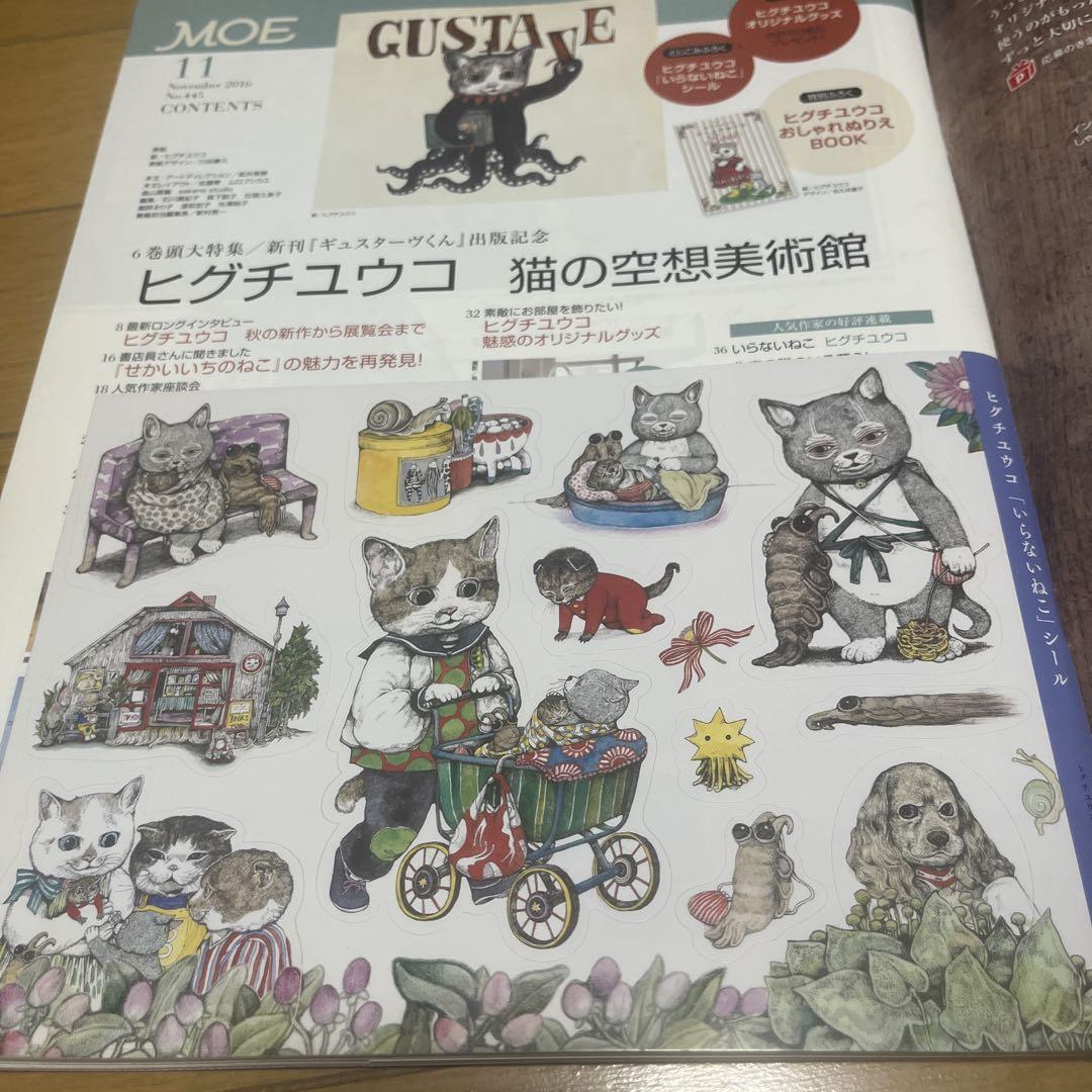 Moe November Issue Yūko Higuchi Special