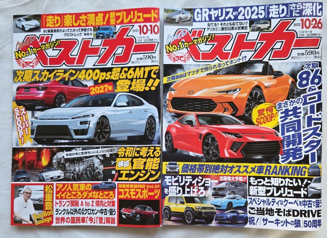 Best Cars 2025 October 10th & 26th Issues