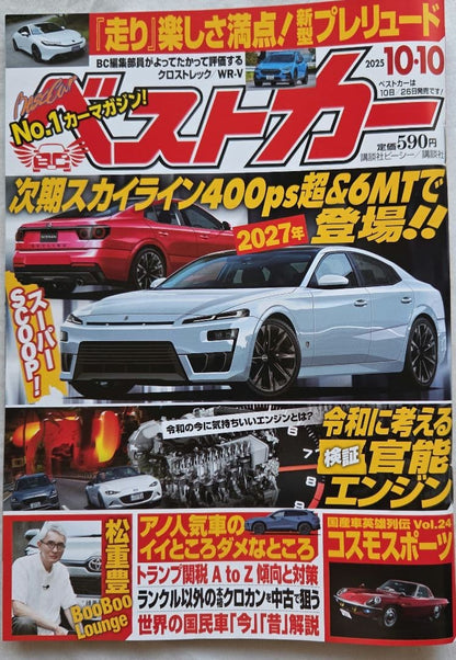 Best Cars 2025 October 10th & 26th Issues