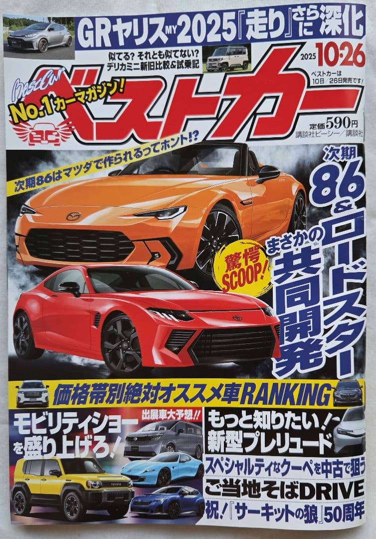 Best Cars 2025 October 10th & 26th Issues