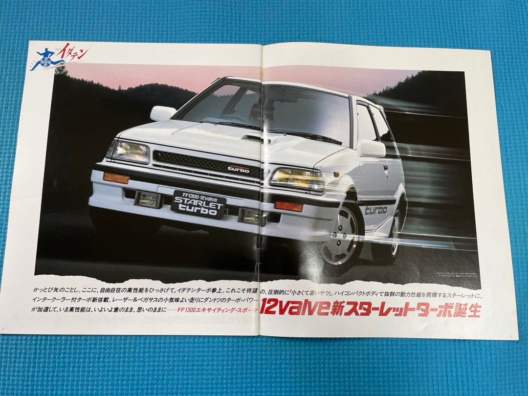 Old Car Catalog EP71 Starlet