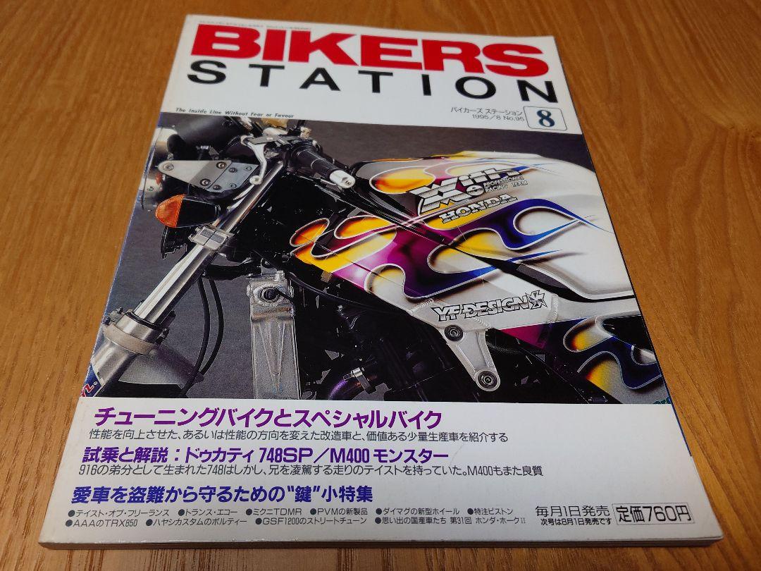 Bikers Station August 1995 Ducati 748SP