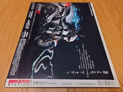 Bikers Station August 1995 Ducati 748SP