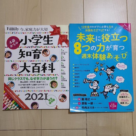 An Encyclopedia for Elementary School Students 2021  Developing 8 Essential Skills for a Brighter Future - 2-Book Set