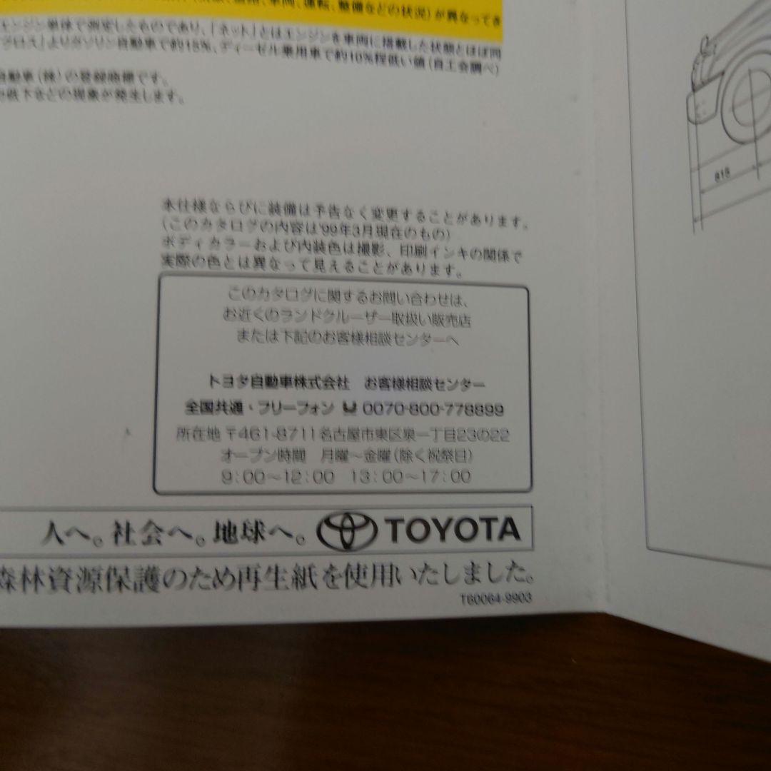 [Toyota] Land Cruiser 100 Catalog, Option Catalog