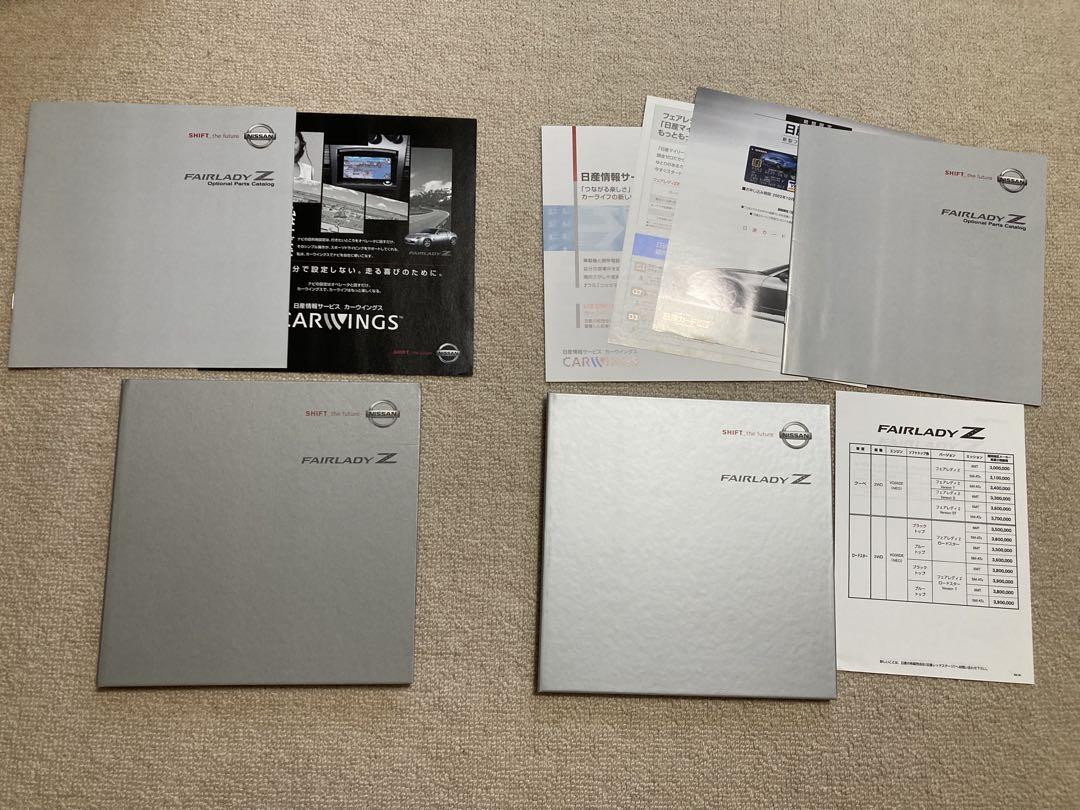 Nissan Fairlady Z Catalog 2002 Edition 2003 Edition Set