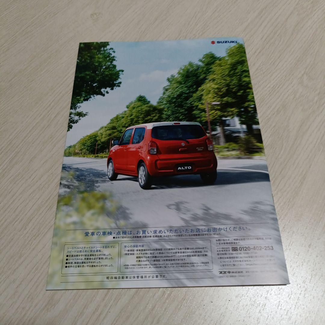 Alt Pre Catalog SUZUKI New Type Alto Hybrid Catalog