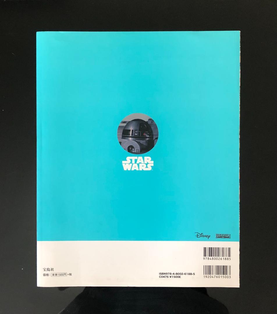 New Unopened STAR WARS R2-D2 PERFECT BOOK with Bonus