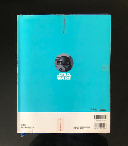 New Unopened STAR WARS R2-D2 PERFECT BOOK with Bonus