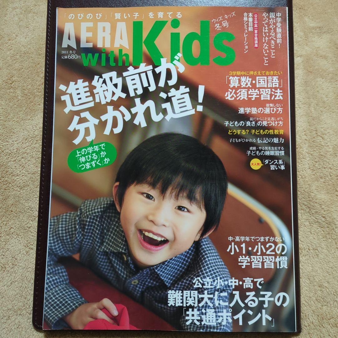 AERA with Kids 2011 Winter Issue: The Crossroads Before Promotion!