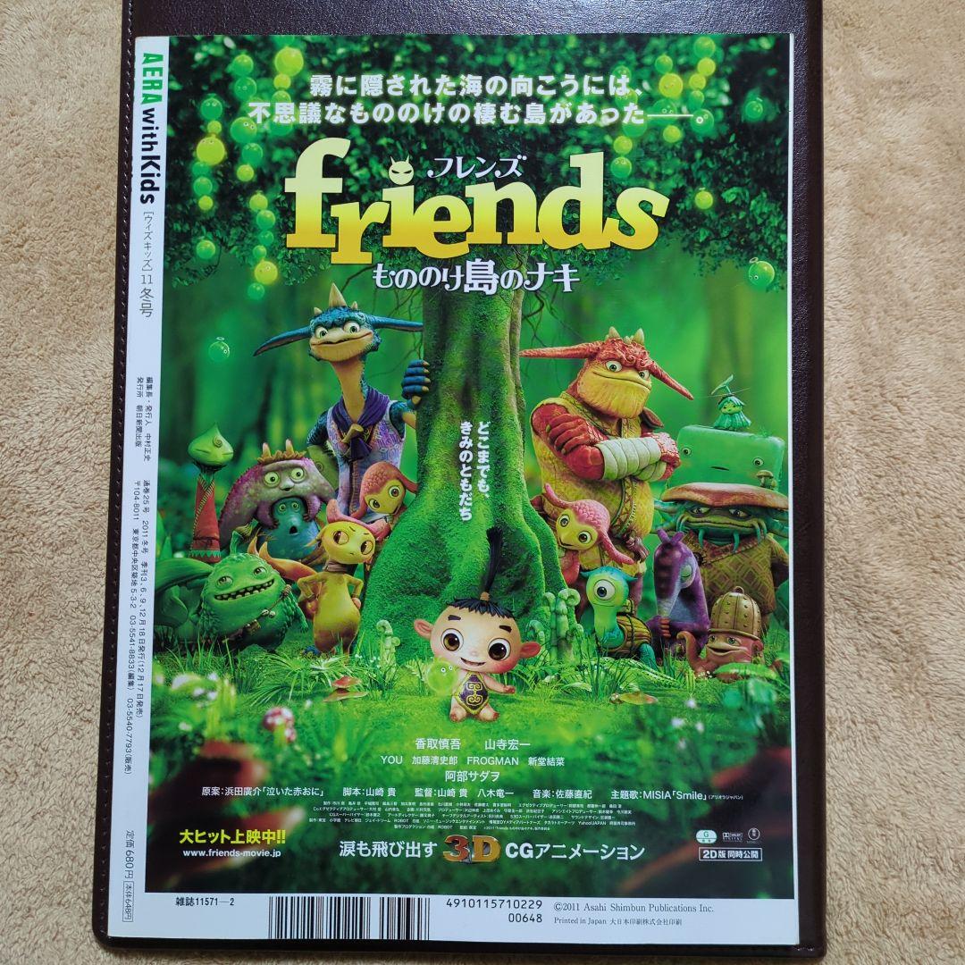 AERA with Kids 2011 Winter Issue: The Crossroads Before Promotion!