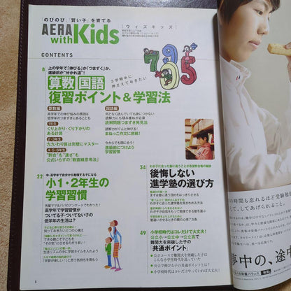 AERA with Kids 2011 Winter Issue: The Crossroads Before Promotion!