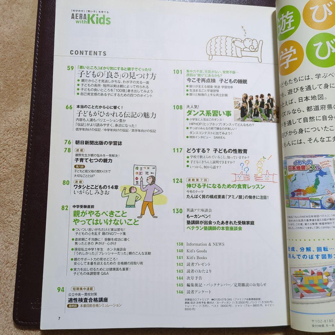 AERA with Kids 2011 Winter Issue: The Crossroads Before Promotion!