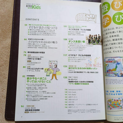 AERA with Kids 2011 Winter Issue: The Crossroads Before Promotion!