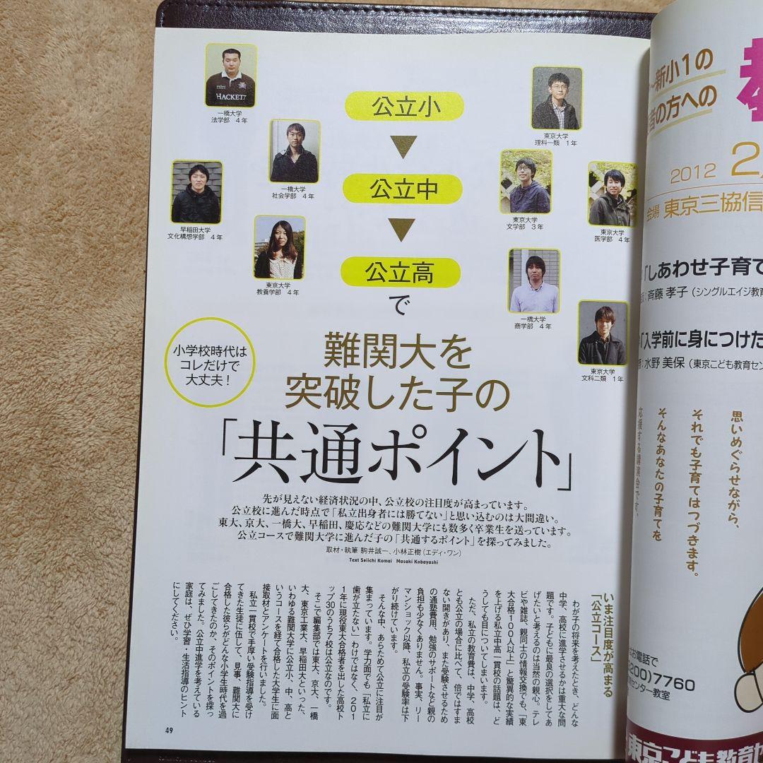 AERA with Kids 2011 Winter Issue: The Crossroads Before Promotion!