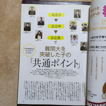 AERA with Kids 2011 Winter Issue: The Crossroads Before Promotion!