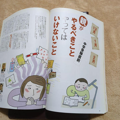 AERA with Kids 2011 Winter Issue: The Crossroads Before Promotion!