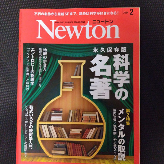 Newton February 2024 Issue "Perpetual Edition of Famous Scientific Works"