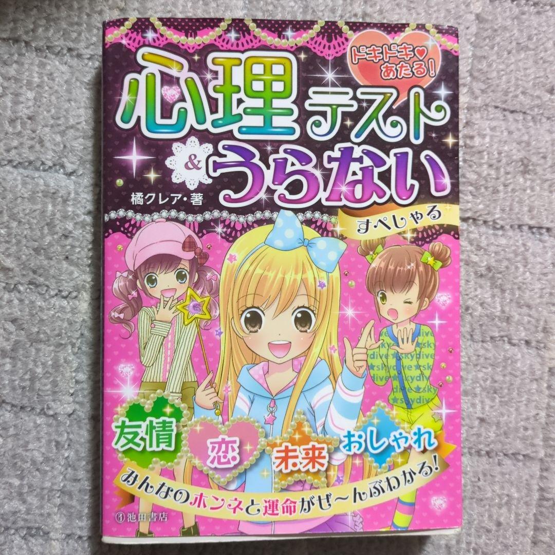 Mental Test & Fortune Telling